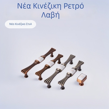 Χειρολαβή πόρτας ντουλαπιού, vintage καφέ φινίρισμα, φλοράλ στοιχεία ευρωπαϊκού αγροτικού στυλ, μεταλλικά εξαρτήματα επίπλων