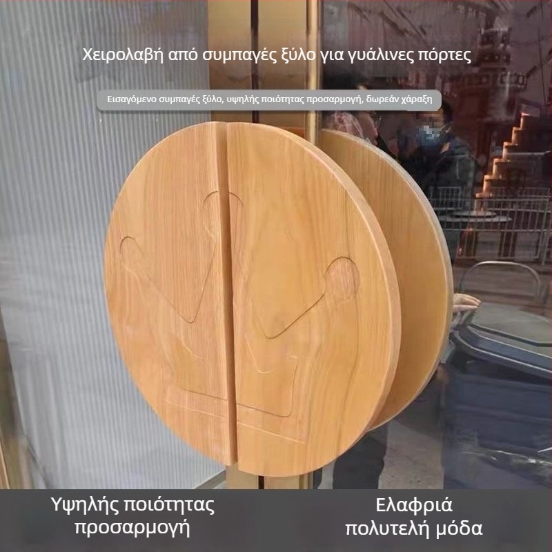 Λαβή πόρτας από κατεργασμένο ξύλο σε ημι-κυκλικό σχήμα για γυάλινες πόρτες και συρόμενες ξύλινες πόρτες