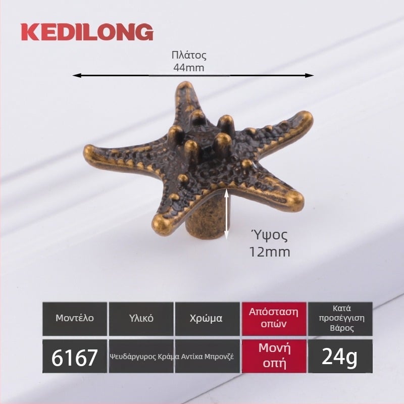 Kadillon 6167 Χειριστήριο σε σχήμα θαλάσσιας αστέρι για παιδικό δωμάτιο, κράμα ψευδάργύρου, μικρή με μια οπή, γαλλικού στυλ ελαφρύς πολυτέλεια για συρτάρια, ντουλάπες και πόμολα