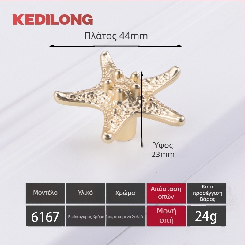 Kadillon 6167 Χειριστήριο σε σχήμα θαλάσσιας αστέρι για παιδικό δωμάτιο, κράμα ψευδάργύρου, μικρή με μια οπή, γαλλικού στυλ ελαφρύς πολυτέλεια για συρτάρια, ντουλάπες και πόμολα