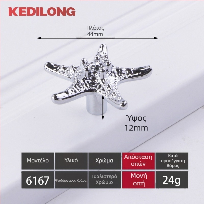 Kadillon 6167 Χειριστήριο σε σχήμα θαλάσσιας αστέρι για παιδικό δωμάτιο, κράμα ψευδάργύρου, μικρή με μια οπή, γαλλικού στυλ ελαφρύς πολυτέλεια για συρτάρια, ντουλάπες και πόμολα