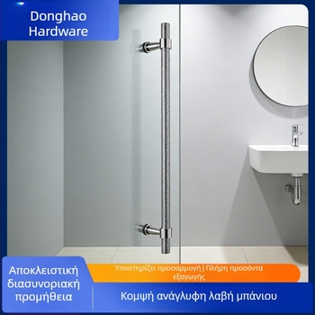 Μονόπλευρη λαβή για γυάλινη πόρτα ντους, με ανάγλυφο σχέδιο, από παχυσμένο 304 ανοξείδωτο ατσάλι