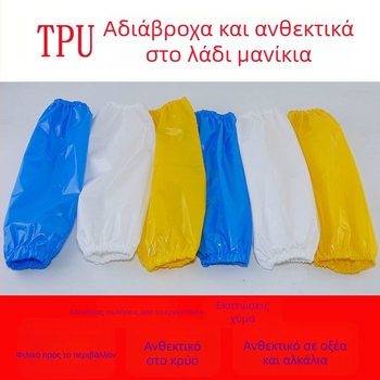 TPU μανσέ κουζίνας, φιλική προς τα τρόφιμα, αδιάβροχη, ανθεκτική σε λίπος και ρύπους, ανθεκτική σε οξέα και αλκάλια, δεν σκληραίνει