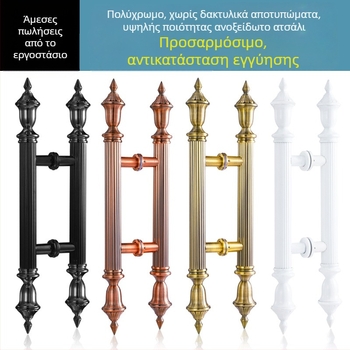 Λαβή πόρτας ευρωπαϊκού στυλ για συρόμενες πόρτες — ανοξείδωτος χάλυβας, κεφαλή κορώνας κόκκινο μπρονζέ, για γυάλινες πόρτες