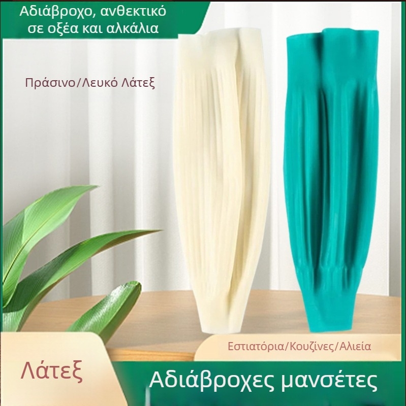 Λάτεξ αδιάβροχη μανσέτα βραχίονα, για κουζίνα και επεξεργασία θαλασσινών, ανθεκτική σε οξέα και αλκάλια, απωθεί το λάδι και τη βρωμιά, ανθεκτική στη φθορά, με επιμηκυμένο μήκος