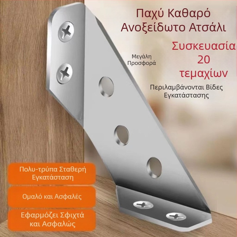 Ανοξείδωτος χάλυβας, υπερπαχύς τριγωνικός στηρίκτης για ντουλάπες, ενισχυμένος πολυλειτουργικός συνδετήρας δεξιού γωνίας