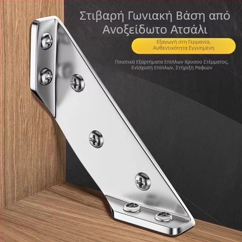 Ανοξείδωτος χάλυβας, υπερπαχύς τριγωνικός στηρίκτης για ντουλάπες, ενισχυμένος πολυλειτουργικός συνδετήρας δεξιού γωνίας