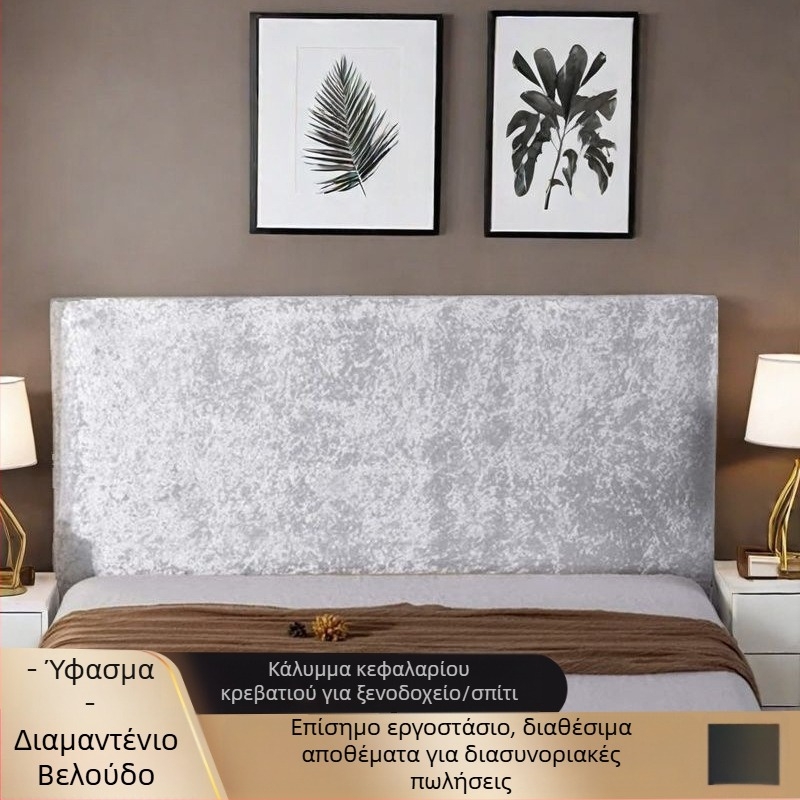 Καλύμμα κεφαλής κρεβατιού από βελούδο διαμαντιών με ελαστικό άκρο — προστατευτικό κάλυμμα κατά της σκόνης για παλιά κρεβάτια, ευέλικτο, απαλό και πλένεται στο πλυντήριο