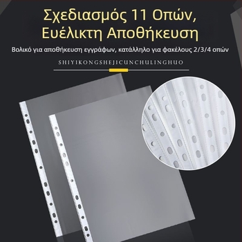 Διαφανές προστατευτικό σελίδων με 11 οπές για Α4 φάκελο