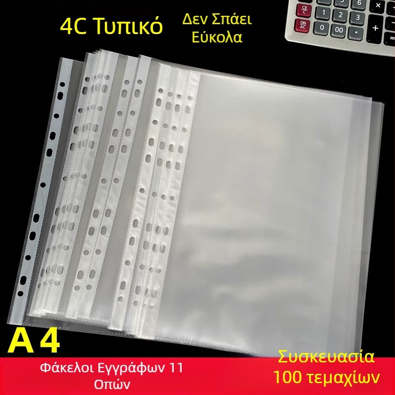Διαφανές προστατευτικό σελίδων με 11 οπές για Α4 φάκελο