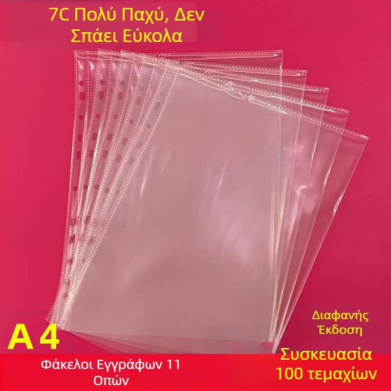 Διαφανές προστατευτικό σελίδων με 11 οπές για Α4 φάκελο