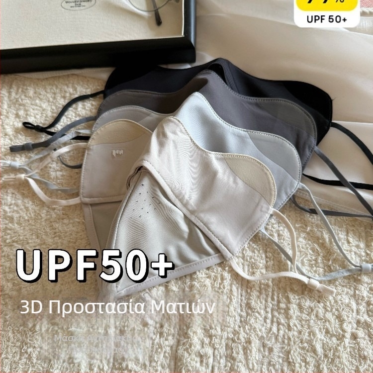 2026 Νέο μοντέλο 3D μάσκα με προστασία ματιών UV, ολόκληρο πρόσωπο, μονόχρωμη, στυλάτη προστασία από τον ήλιο