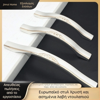 Ευρωπαϊκού στιλ λαβή για ντουλάπες και συρταριέρες σε χρυσό και ασημί, πολυτελής μινιμαλιστικός σχεδιασμός με μία οπή τοποθέτησης