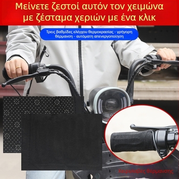Αναβαθμισμένες θερμαινόμενες λαβές τιμονιού με Velcro για ηλεκτρικά ποδήλατα, χειμερινή χρήση