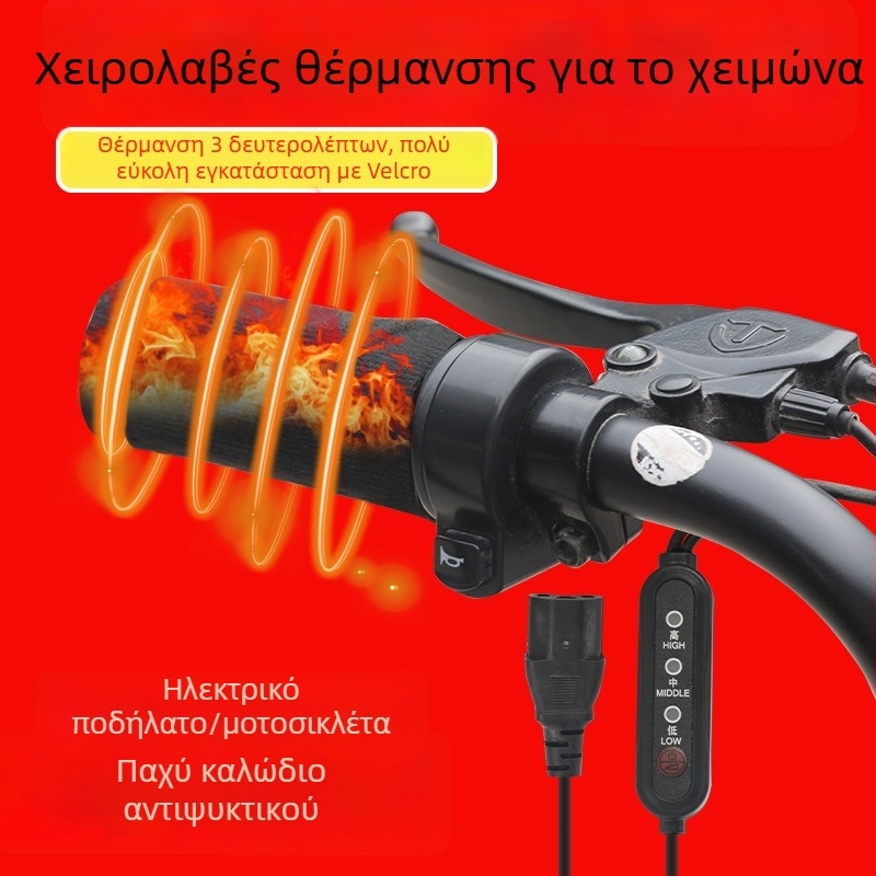Αναβαθμισμένες θερμαινόμενες λαβές τιμονιού με Velcro για ηλεκτρικά ποδήλατα, χειμερινή χρήση