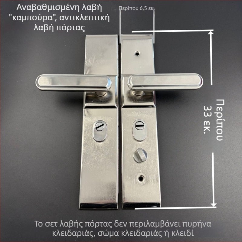 Καθολικό σετ λαβής πόρτας αντικλοπής και κλειδαριάς για πόρτες ασφαλείας – ατσάλι, μινιμαλιστικό σχέδιο (Μοντέλο 9085S)