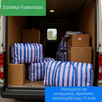 Τσάντες μετακόμισης για συσκευασία, πλεκτές τσάντες, εξαιρετικά μεγάλες παχιές σακούλες με μοτίβο δέρματος φιδιού, τσάντες μετακόμισης αποσκευών, αποθήκευση και οργάνωση ρούχων