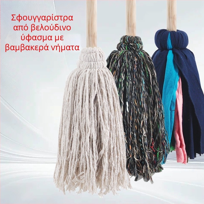 Παλιού τύπου σφουγγαρίστρα με ξύλινο κοντάρι και στρογγυλή κεφαλή, βαμβακερό νήμα και απορροφητικό βελούδινο ύφασμα για στεγνό και βρεγμένο καθάρισμα στο σπίτι.