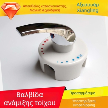Επιτοίχια βαλβίδα ανάμιξης για ηλεκτρικό θερμοσίφωνα, εξαρτήματα ντους και λαβή από πλαστικό με ηλεκτροχρωμία