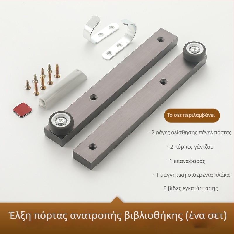 Πόρτα βιβλιοθήκης σε κλίση με εσωτερικό κρυφό πάνελ, οδηγός έλξης και εξαρτήματα επάνω τοποθετημένα κρυφά