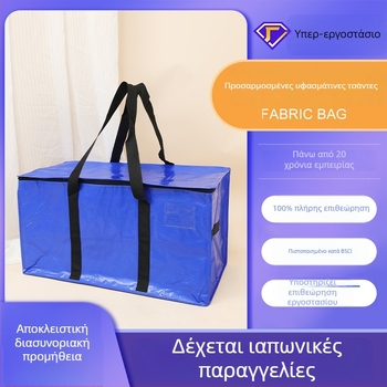 Βαρέως τύπου αδιάβροχος PP υφασμάτινος σάκος με χειρολαβές για μετακόμιση και αποθήκευση, εξατομικεύσιμο