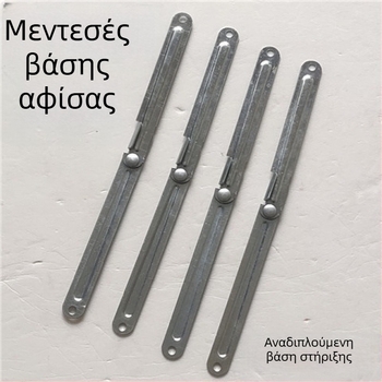 Ενισχυμένος τηλεσκοπικός μεντεσές για διαφημιστικά στηρίγματα προβολής, διφυλλικός μεντεσ για πάνελ σε σχήμα Α, εξαρτήματα πτυσσόμενα για εκθεσιακά στηρίγματα και κρεμάστρες
