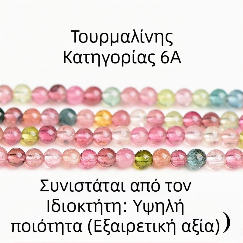 Φυσικές 7A τουρμαλινης, μικρές σφαιρικές χάντρες, πολύχρωμες χάντρες τουρμαλίνης για δαχτυλίδια