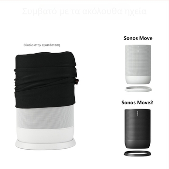 Κάλυμμα σκόνης από Lycra για Sonos Move/Move2
