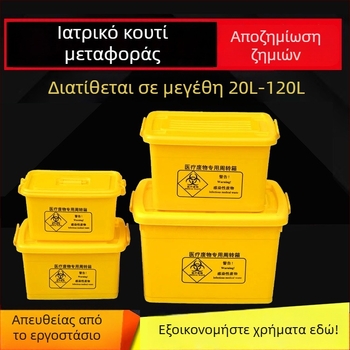 Κίτρινο κουτί μεταφοράς ιατρικών αποβλήτων με ρόδες, ενισχυμένο PP πλαστικό, αποθήκευση και μεταφορά