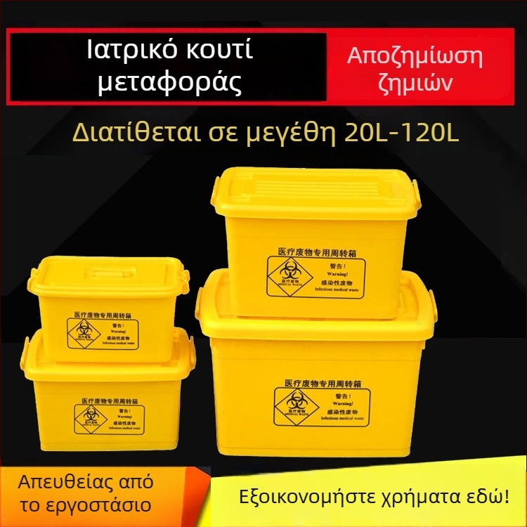 Κίτρινο κουτί μεταφοράς ιατρικών αποβλήτων με ρόδες, ενισχυμένο PP πλαστικό, αποθήκευση και μεταφορά