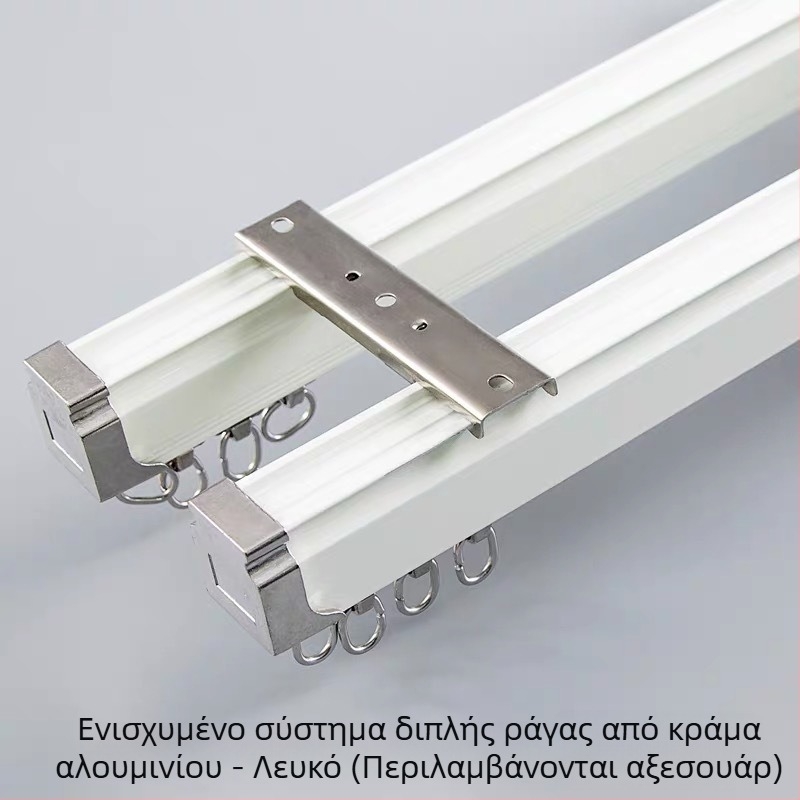 Ενισχυμένος αλουμινένιος οδηγός κουρτινών με αθόρυβη λειτουργία, μονή ράγα, συμβατός με ρωμαϊκή ράβδο