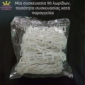 Λωρίδα σε σχήμα αγκράφης για κουρτίνες, πολυπροπυλένιο, λευκή, σετ 90 τεμάχια, μοντέρνο μινιμαλιστικό αξεσουάρ κουρτινών