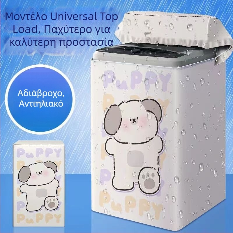 Αδιάβροχο, ανθεκτικό στον ήλιο και στη σκόνη κάλυμμα για πλυντήρια με επάνω φόρτωση, πλήρες κάλυμμα, συμβατό με Haier, Little Swan και Midea