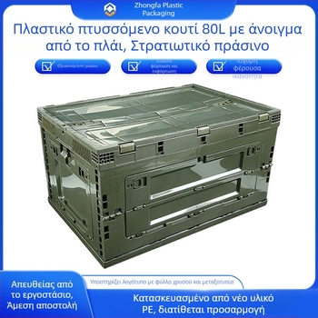 80L πλευρικά ανοίγόμενο αναδιπλούμενο κουτί αποθήκευσης αυτοκινήτου – στρατιωτικό πράσινο, οργανωτής πορτμπαγκάζ, μεγάλος