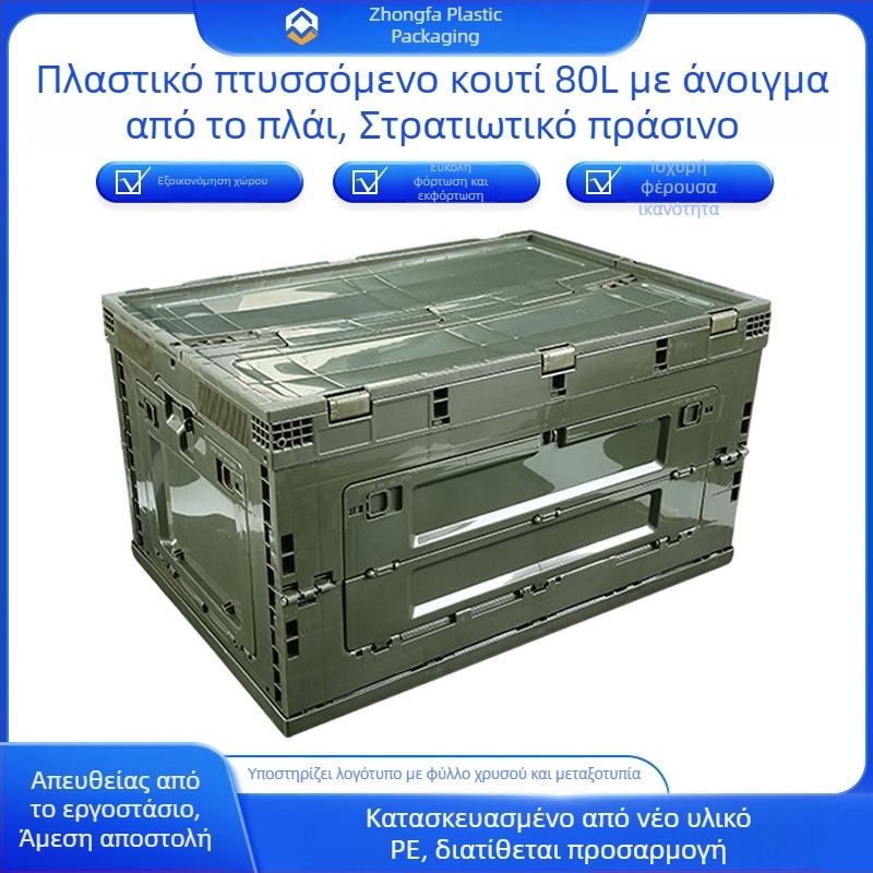 80L πλευρικά ανοίγόμενο αναδιπλούμενο κουτί αποθήκευσης αυτοκινήτου – στρατιωτικό πράσινο, οργανωτής πορτμπαγκάζ, μεγάλος