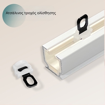 Αλουμινένια ράγα κουρτινών, nano-σιωπηρή κίνηση, μονή ή διπλή ευθύγραμμη ράγα κύλισης, εξαρτήματα κουρτινών, γάντζοι εγκατάστασης πάνω ή από την πλευρά