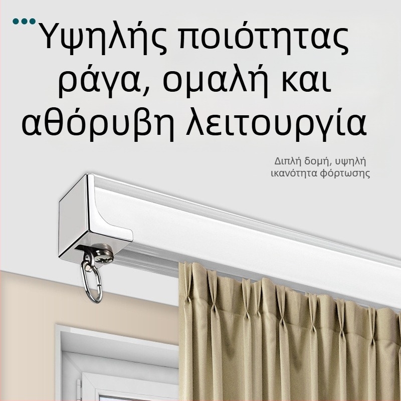 Αλουμινένια ράγα κουρτινών, nano-σιωπηρή κίνηση, μονή ή διπλή ευθύγραμμη ράγα κύλισης, εξαρτήματα κουρτινών, γάντζοι εγκατάστασης πάνω ή από την πλευρά