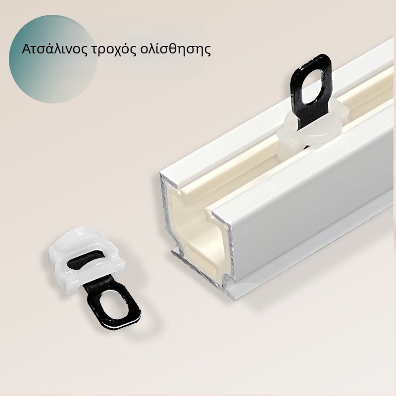 Αλουμινένια ράγα κουρτινών, nano-σιωπηρή κίνηση, μονή ή διπλή ευθύγραμμη ράγα κύλισης, εξαρτήματα κουρτινών, γάντζοι εγκατάστασης πάνω ή από την πλευρά
