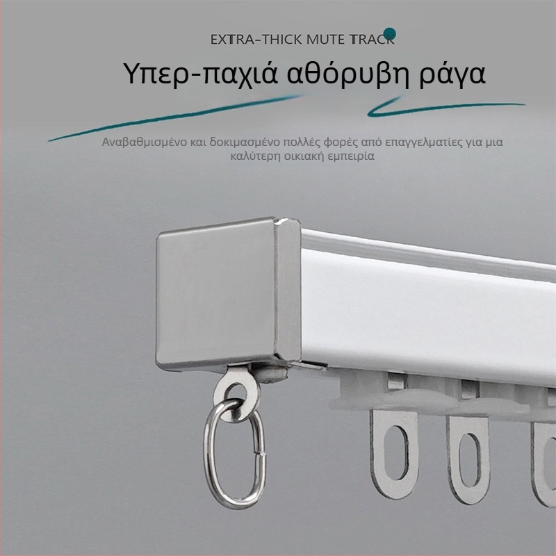 Αλουμινένια ράγα κουρτινών, nano-σιωπηρή κίνηση, μονή ή διπλή ευθύγραμμη ράγα κύλισης, εξαρτήματα κουρτινών, γάντζοι εγκατάστασης πάνω ή από την πλευρά