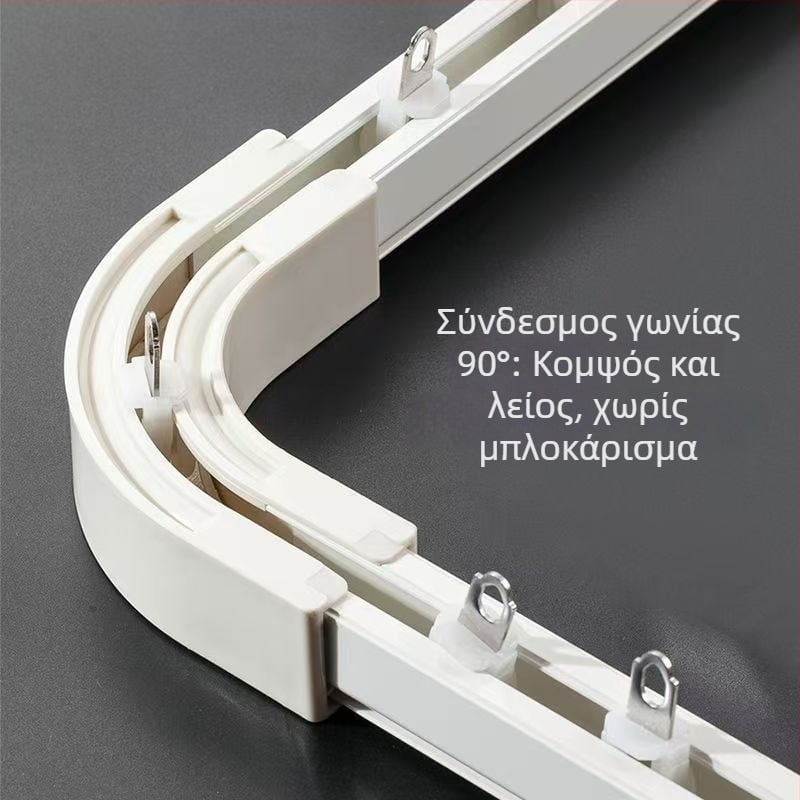 Αντάπτορας ράγας κουρτινών με 90° γωνία, γωνιακό τέλος ράγας, υπερλεπτή ευθύγραμμη ράγα για εσωτερικά ανοίγματα παραθύρων