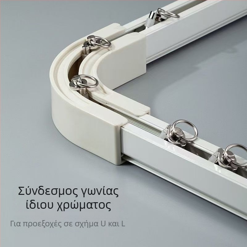 Αντάπτορας ράγας κουρτινών με 90° γωνία, γωνιακό τέλος ράγας, υπερλεπτή ευθύγραμμη ράγα για εσωτερικά ανοίγματα παραθύρων