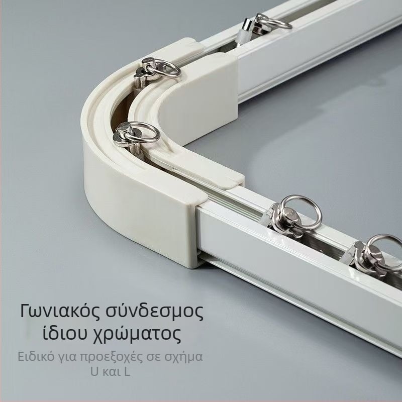 Αντάπτορας ράγας κουρτινών με 90° γωνία, γωνιακό τέλος ράγας, υπερλεπτή ευθύγραμμη ράγα για εσωτερικά ανοίγματα παραθύρων