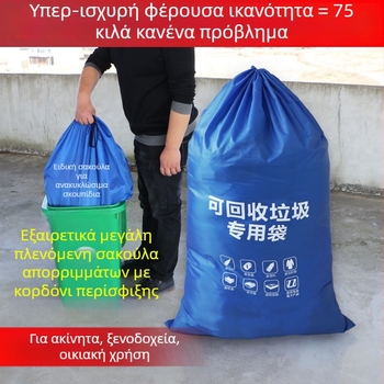 Τσάντες απορριμμάτων από Oxford ύφασμα για ανακυκλώσιμα απόβλητα, ειδικές για επικίνδυνα οικιακά απόβλητα, σακούλες με κορδόνι για κάδο
