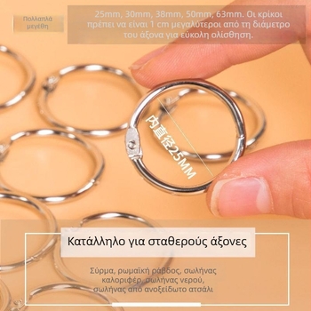 Ανοικτό δαχτυλίδι κουρτίνας – μεταλλικό δαχτυλίδι κρεμάσματος με πόρπη