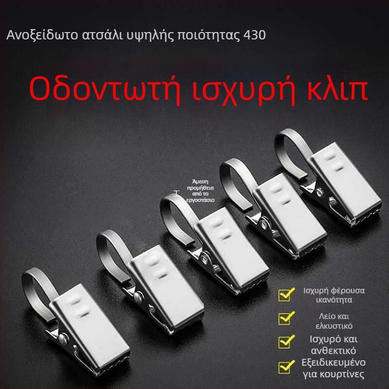 Ενισχυμένο κλιπ κουρτινών από ανοξείδωτο ατσάλι, εξαρτήματα κουρτινών, οικιακό άγκιστρο με δαχτυλίδι κρεμάσματος και δαχτυλίδι κουρτινών