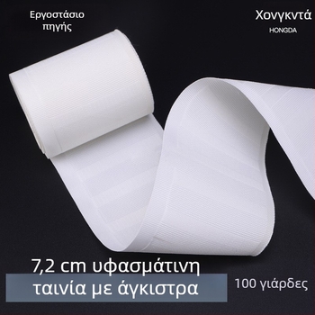 Λωρίδα υφάσματος για κουρτίνα με γάντζο τετραπράγμα, πλάτος 7.2 cm