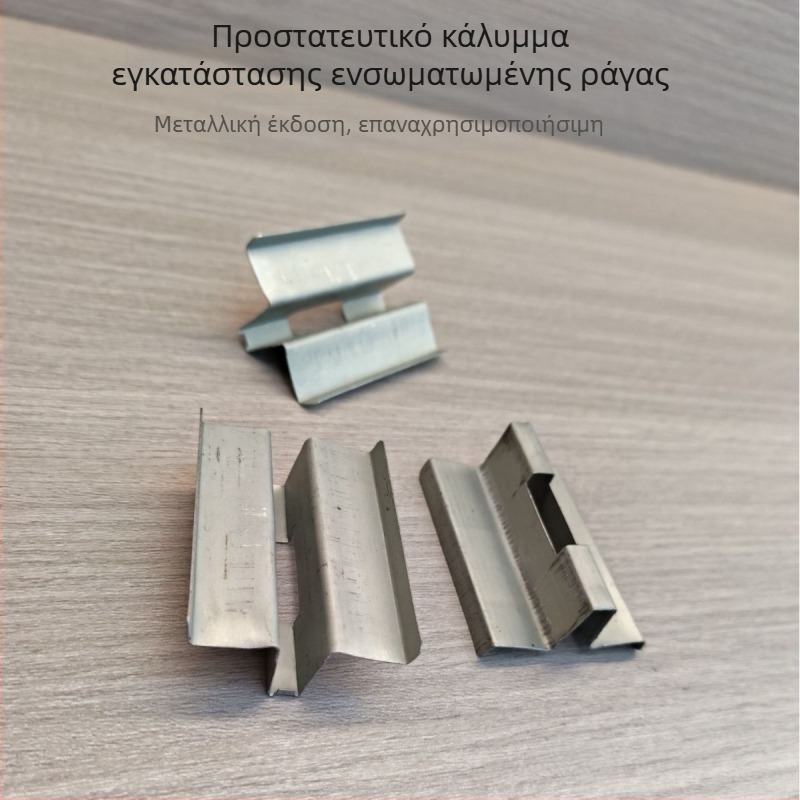 Κρυφό προστατευτικό κάλυμμα εγκατάστασης για οδηγό κουρτινόδρομου