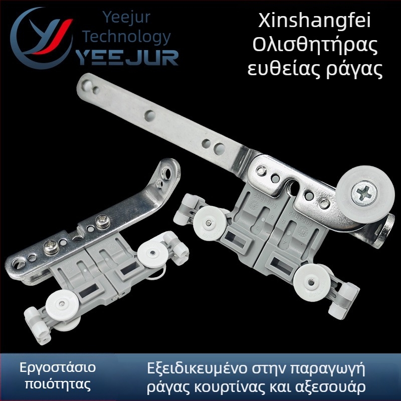 Shangfei ηλεκτρικά αξεσουάρ κουρτινών με τροχαλίες, πολυτελής σετ με βραχίονα οδηγού