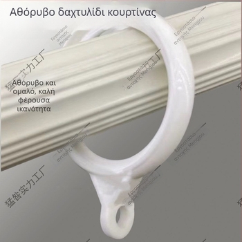 Πυκνωμένα σιωπηλά δαχτυλίδια κουρτίνας για ράβδο ρομαν — γάντζοι κρεμάσματος και αξεσουάρ κουρτινών