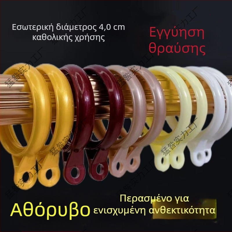 Πυκνωμένα σιωπηλά δαχτυλίδια κουρτίνας για ράβδο ρομαν — γάντζοι κρεμάσματος και αξεσουάρ κουρτινών
